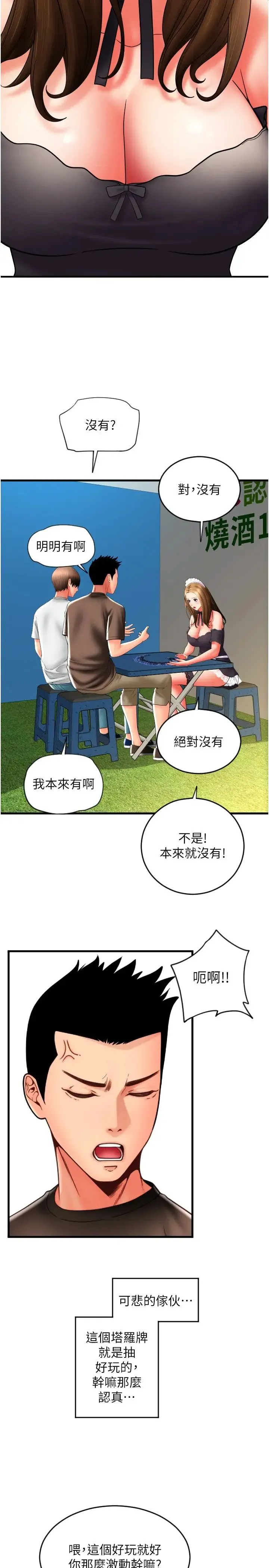请用啪支付 - 第36话-可爱漂亮的兔女郎 - page 8