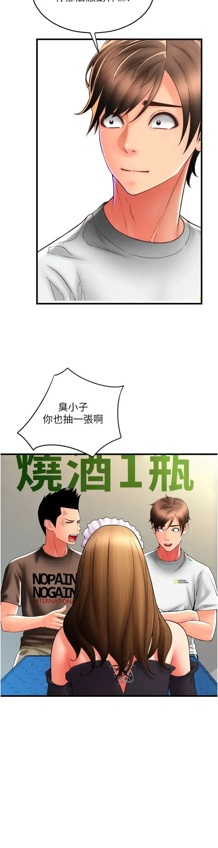 请用啪支付 - 第36话-可爱漂亮的兔女郎 - page 9