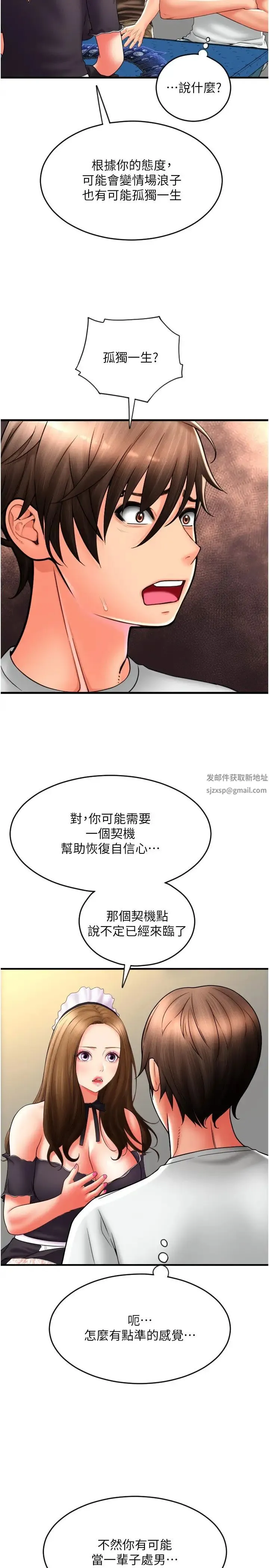 请用啪支付 - 第36话-可爱漂亮的兔女郎 - page 11