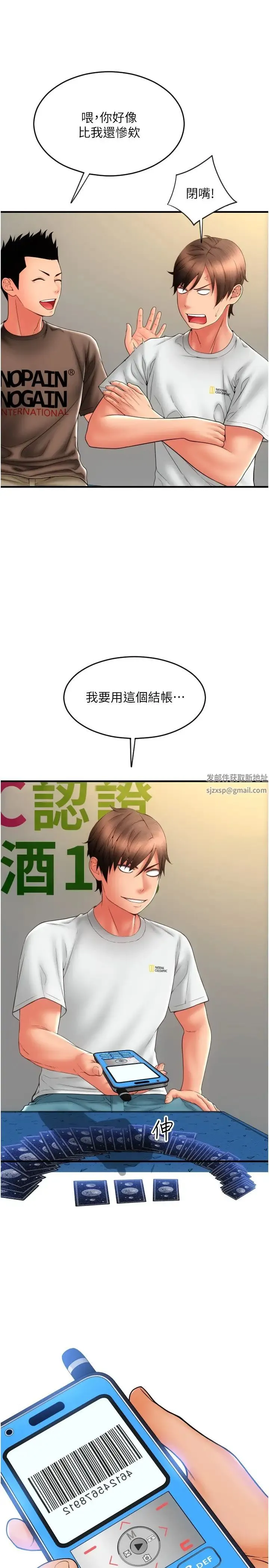 请用啪支付 - 第36话-可爱漂亮的兔女郎 - page 13