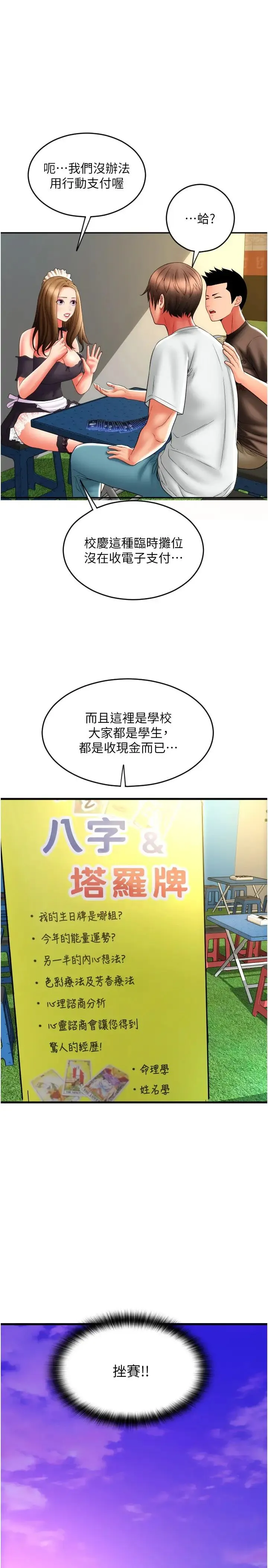 请用啪支付 - 第36话-可爱漂亮的兔女郎 - page 16