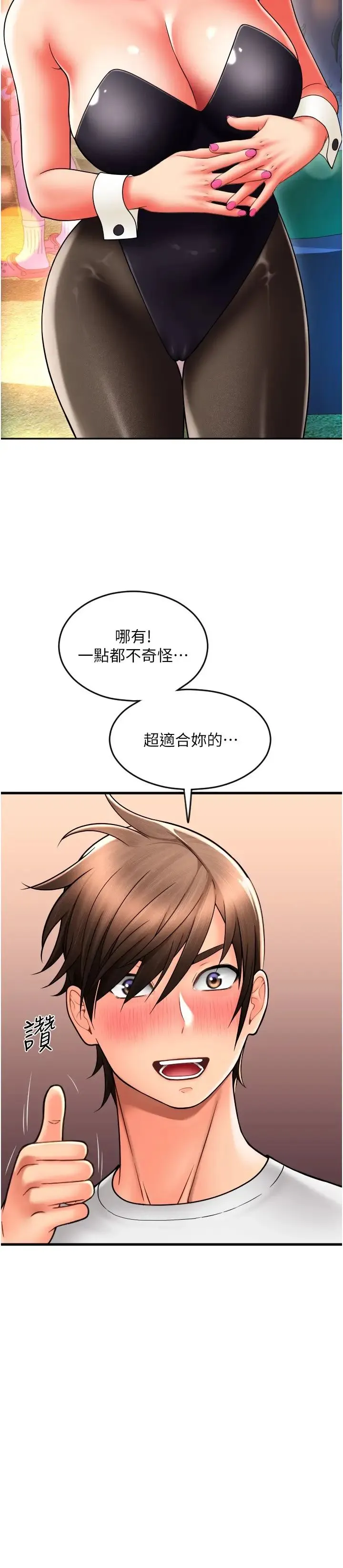 请用啪支付 - 第36话-可爱漂亮的兔女郎 - page 21