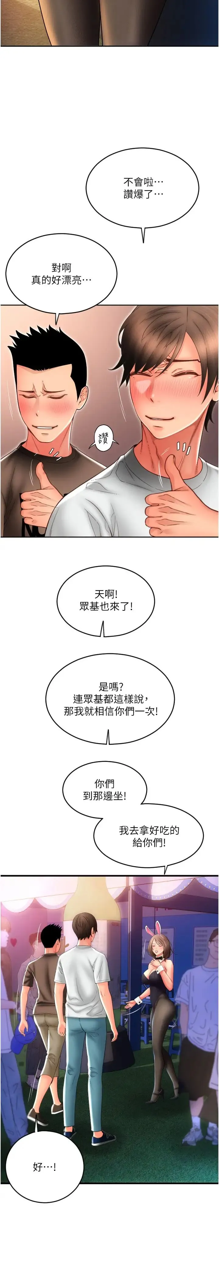 请用啪支付 - 第36话-可爱漂亮的兔女郎 - page 23