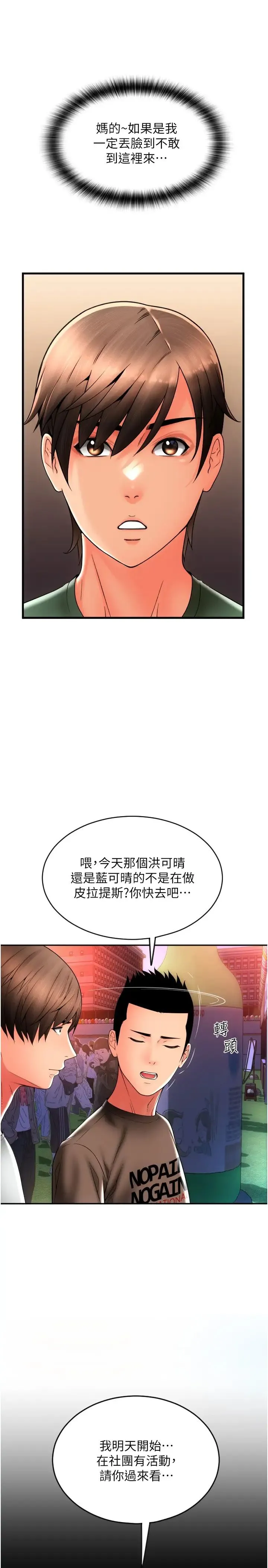 请用啪支付 - 第36话-可爱漂亮的兔女郎 - page 25