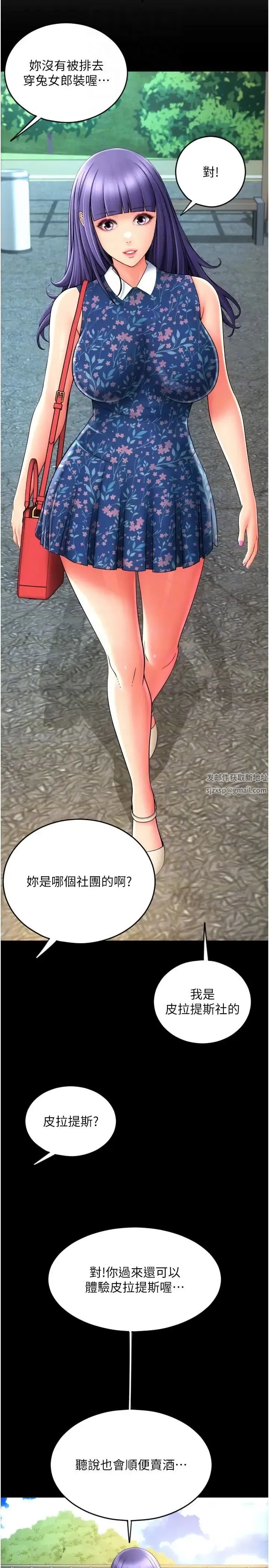 请用啪支付 - 第36话-可爱漂亮的兔女郎 - page 26