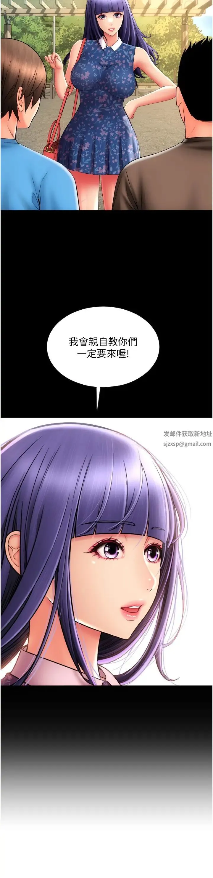 请用啪支付 - 第36话-可爱漂亮的兔女郎 - page 27
