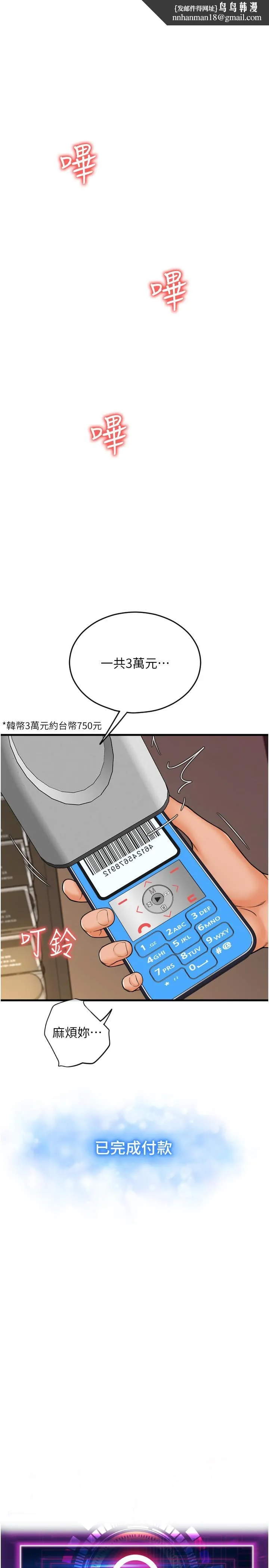 请用啪支付 - 第21话-把精液注入湿湿的小穴 - page 1