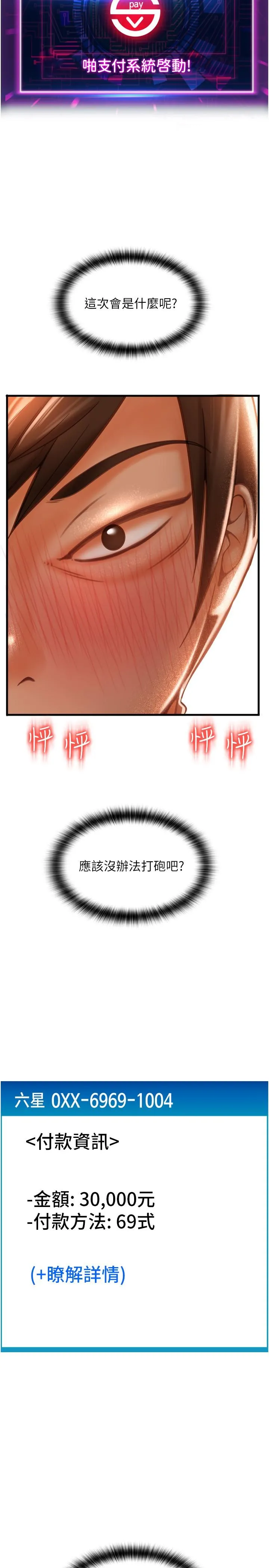 请用啪支付 - 第21话-把精液注入湿湿的小穴 - page 2