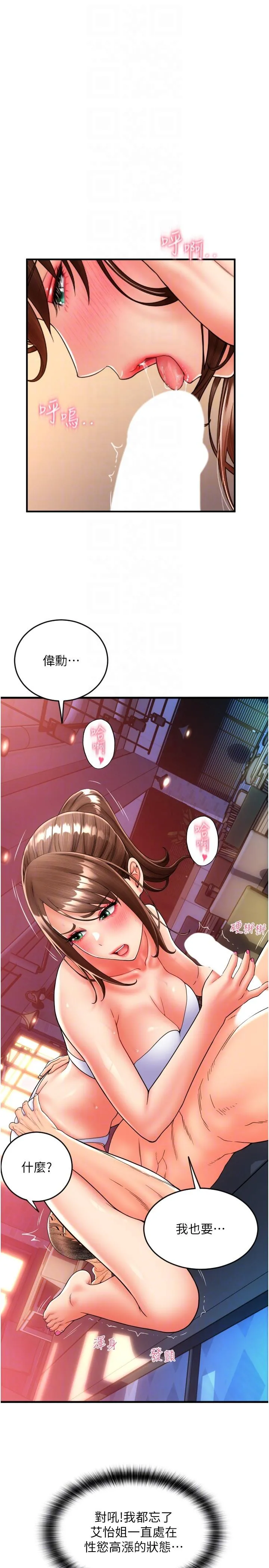 请用啪支付 - 第21话-把精液注入湿湿的小穴 - page 14