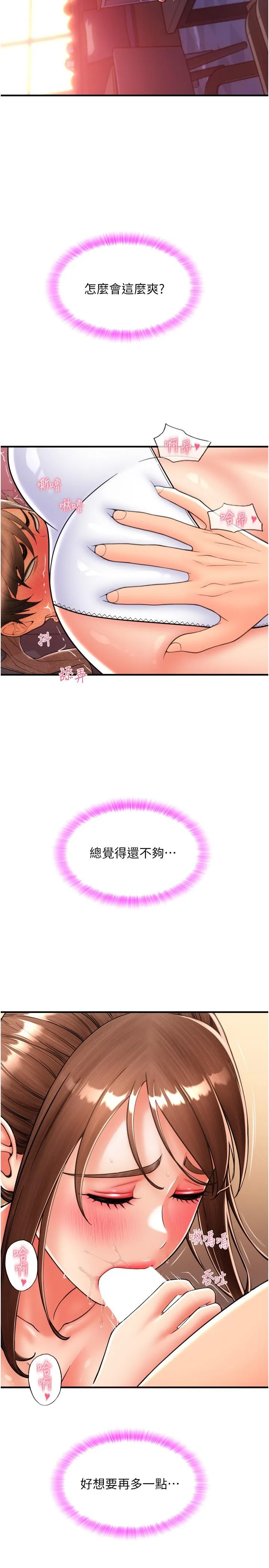请用啪支付 - 第21话-把精液注入湿湿的小穴 - page 21