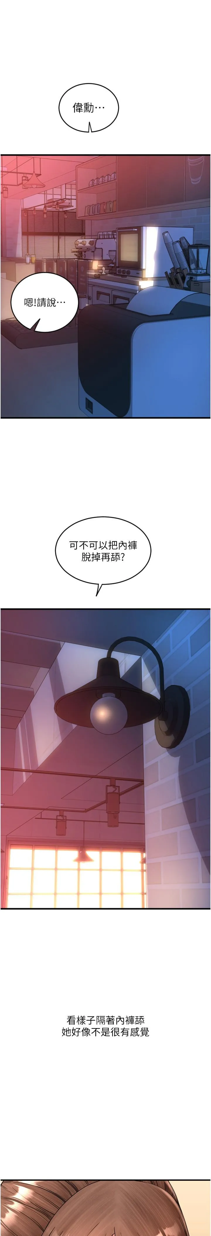 请用啪支付 - 第21话-把精液注入湿湿的小穴 - page 23