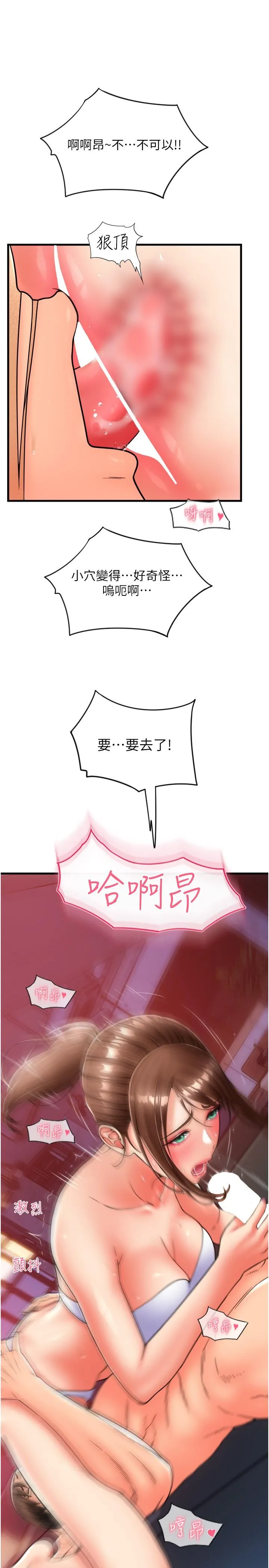请用啪支付 - 第21话-把精液注入湿湿的小穴 - page 29