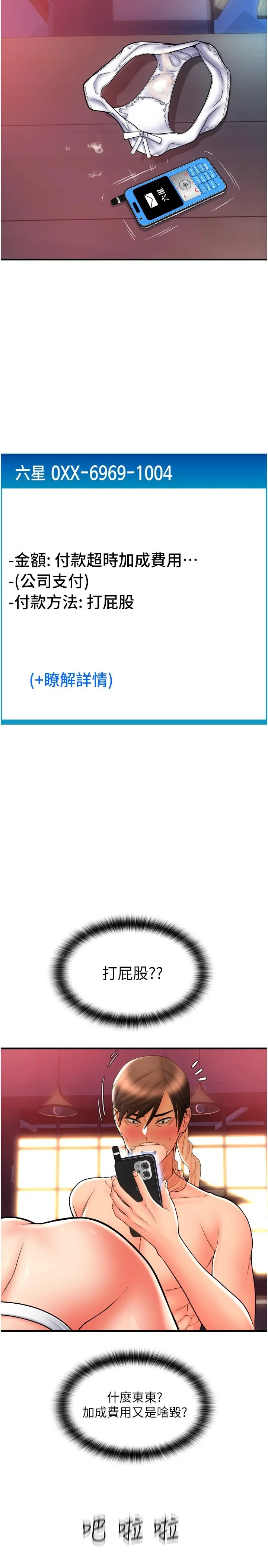 请用啪支付 - 第21话-把精液注入湿湿的小穴 - page 33