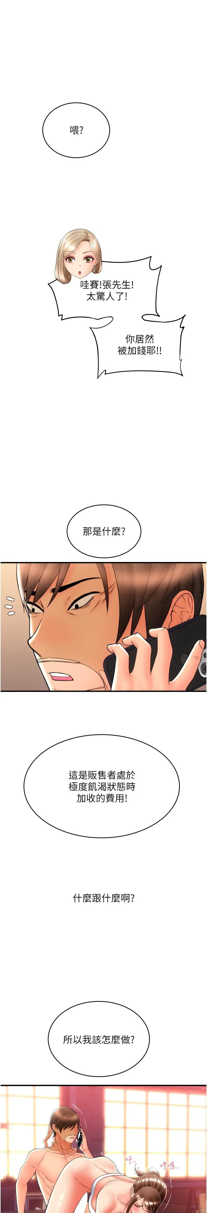 请用啪支付 - 第21话-把精液注入湿湿的小穴 - page 35