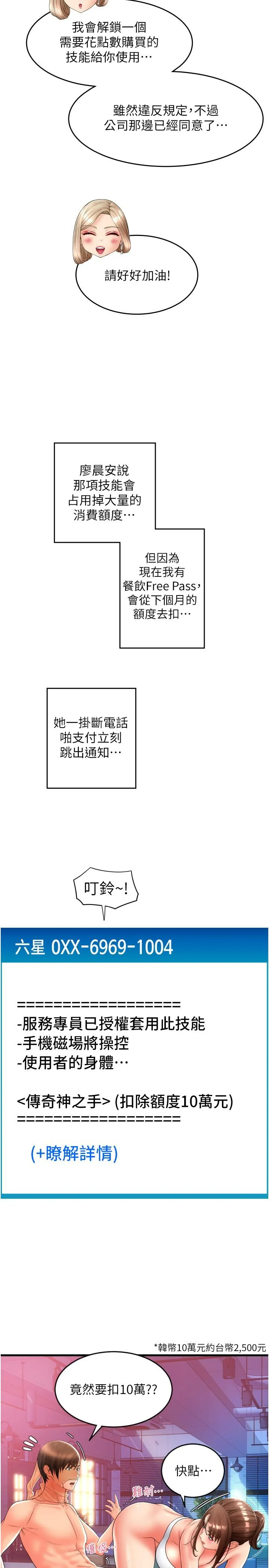 请用啪支付 - 第21话-把精液注入湿湿的小穴 - page 39