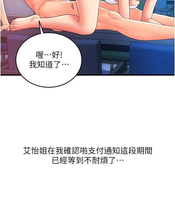 请用啪支付 - 第21话-把精液注入湿湿的小穴 - page 40