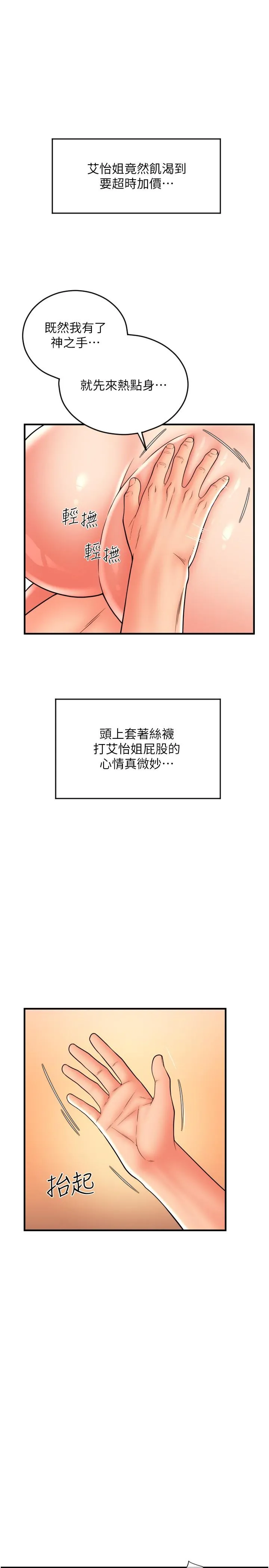 请用啪支付 - 第21话-把精液注入湿湿的小穴 - page 41