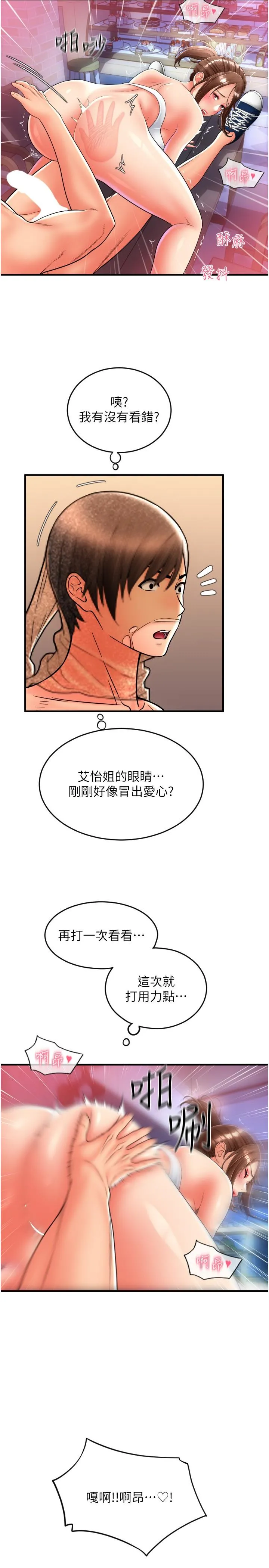 请用啪支付 - 第21话-把精液注入湿湿的小穴 - page 42