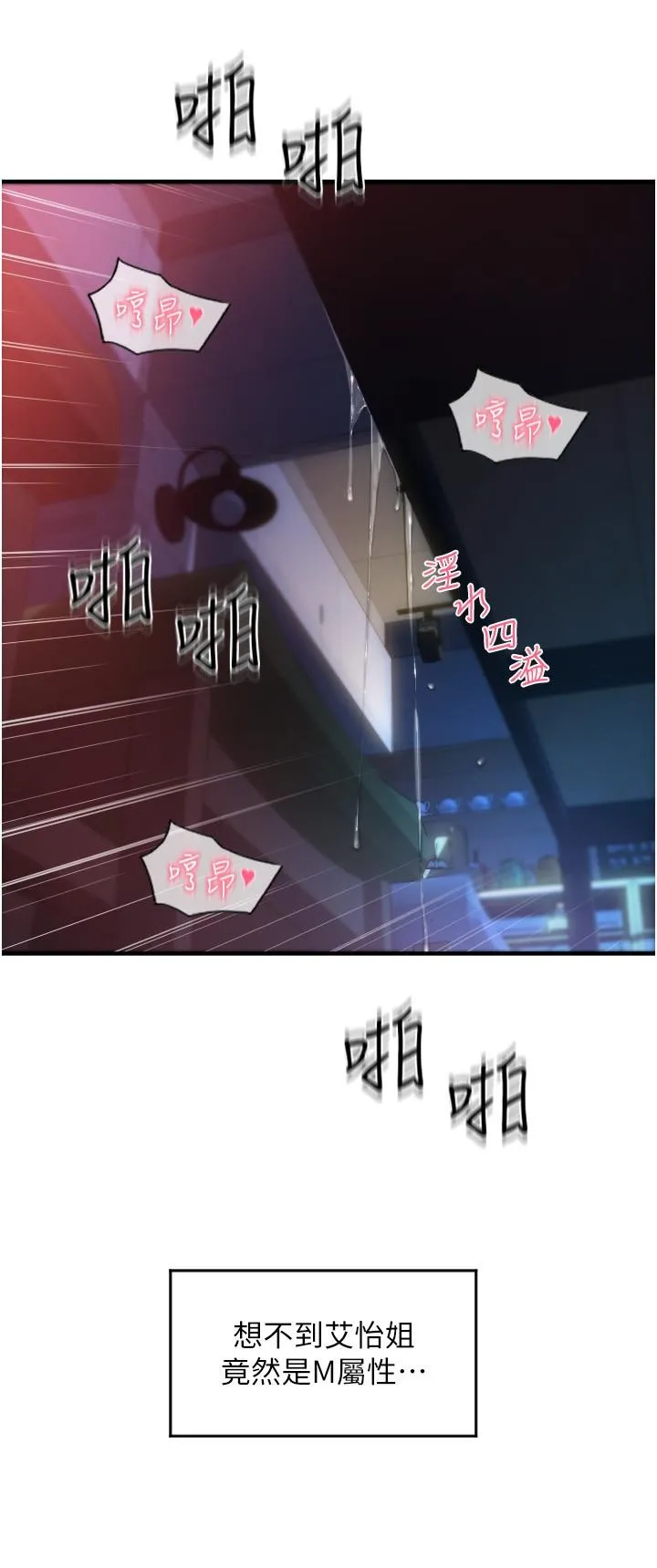 请用啪支付 - 第21话-把精液注入湿湿的小穴 - page 43