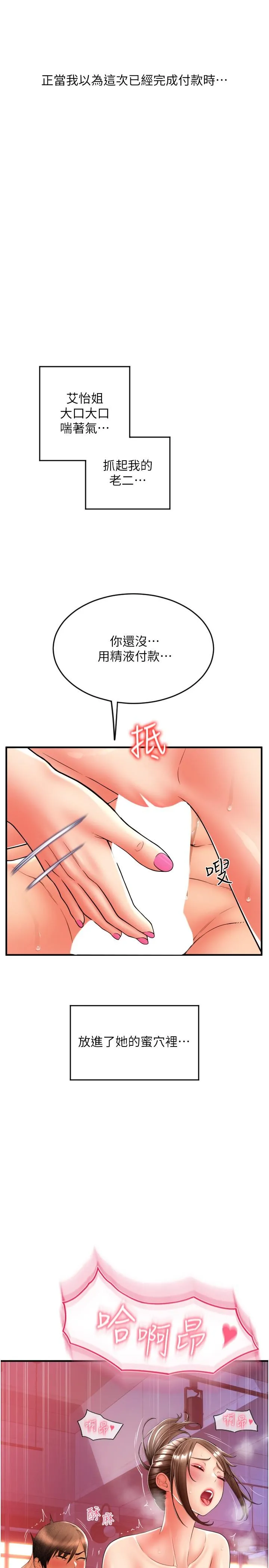 请用啪支付 - 第21话-把精液注入湿湿的小穴 - page 45