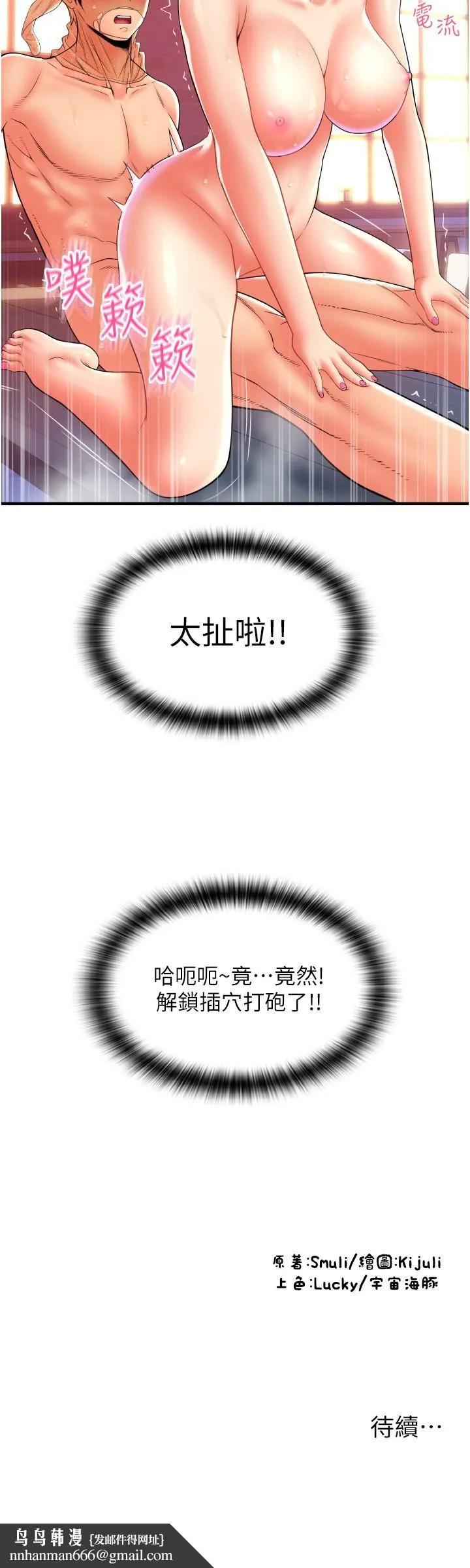 请用啪支付 - 第21话-把精液注入湿湿的小穴 - page 46