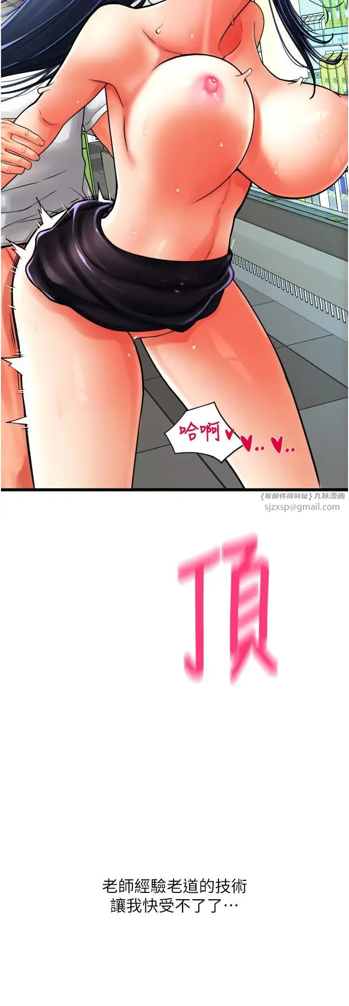 请用啪支付 - 第64話-被學生註入濃厚的精液 - page 2
