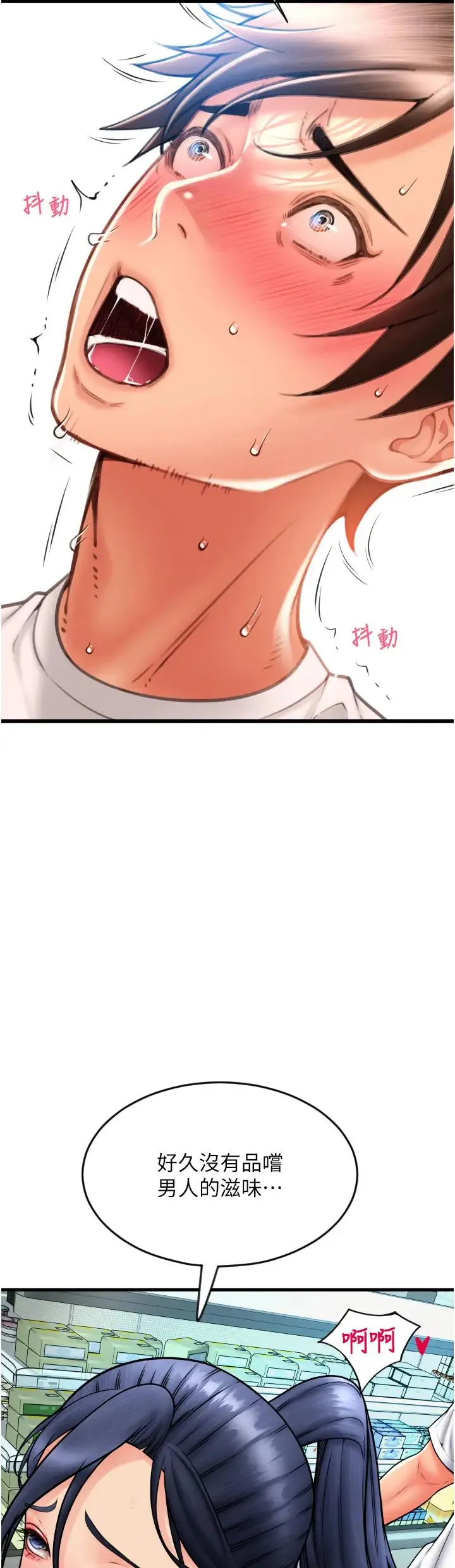 请用啪支付 - 第64話-被學生註入濃厚的精液 - page 9