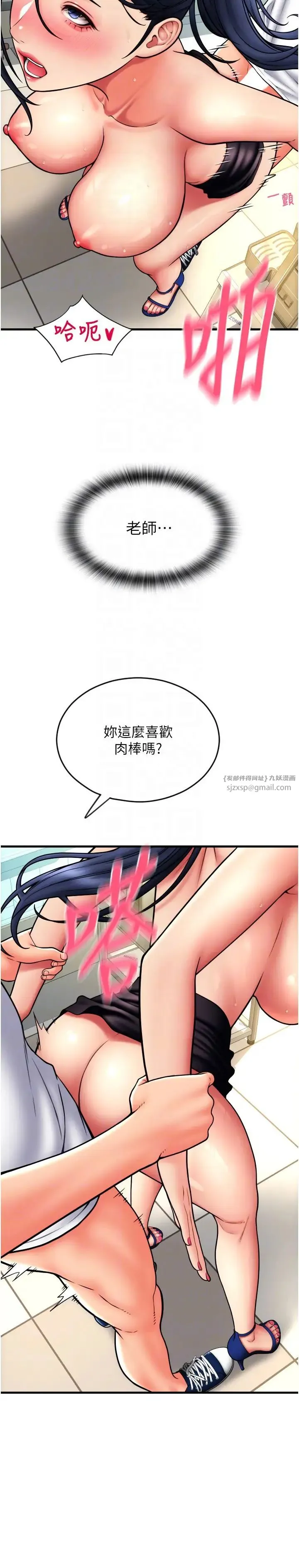 请用啪支付 - 第64話-被學生註入濃厚的精液 - page 10