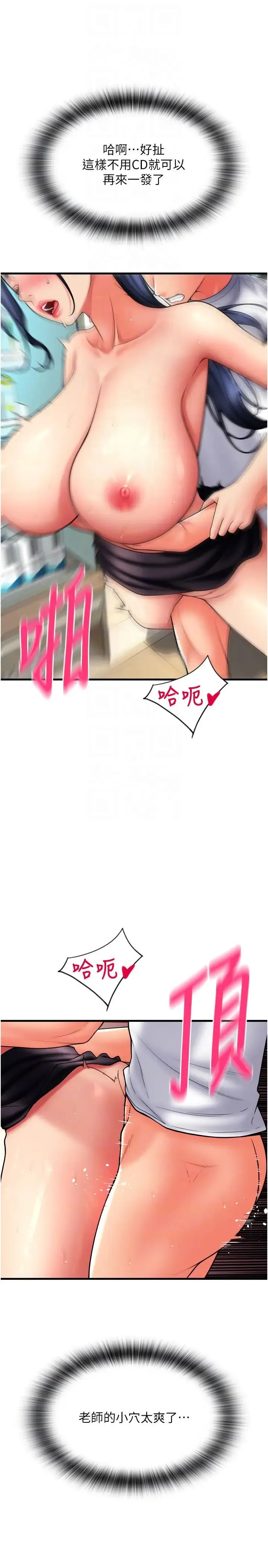 请用啪支付 - 第64話-被學生註入濃厚的精液 - page 28