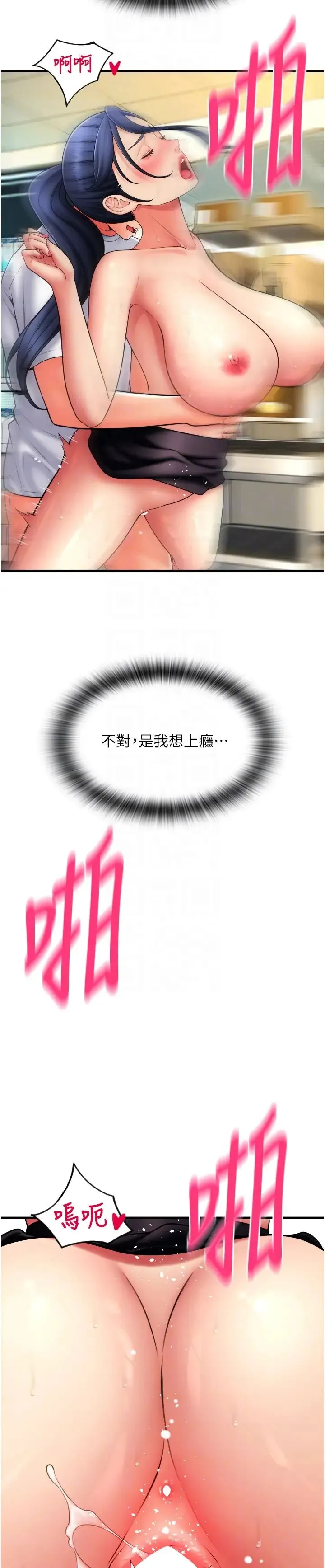 请用啪支付 - 第64話-被學生註入濃厚的精液 - page 30