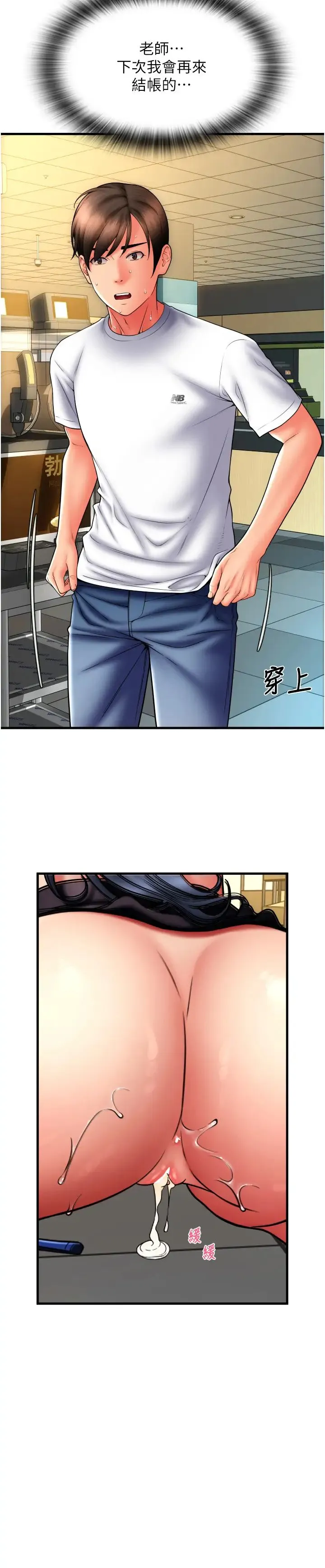 请用啪支付 - 第64話-被學生註入濃厚的精液 - page 43
