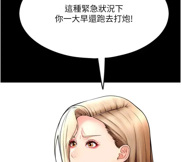 请用啪支付 - 第64話-被學生註入濃厚的精液 - page 54