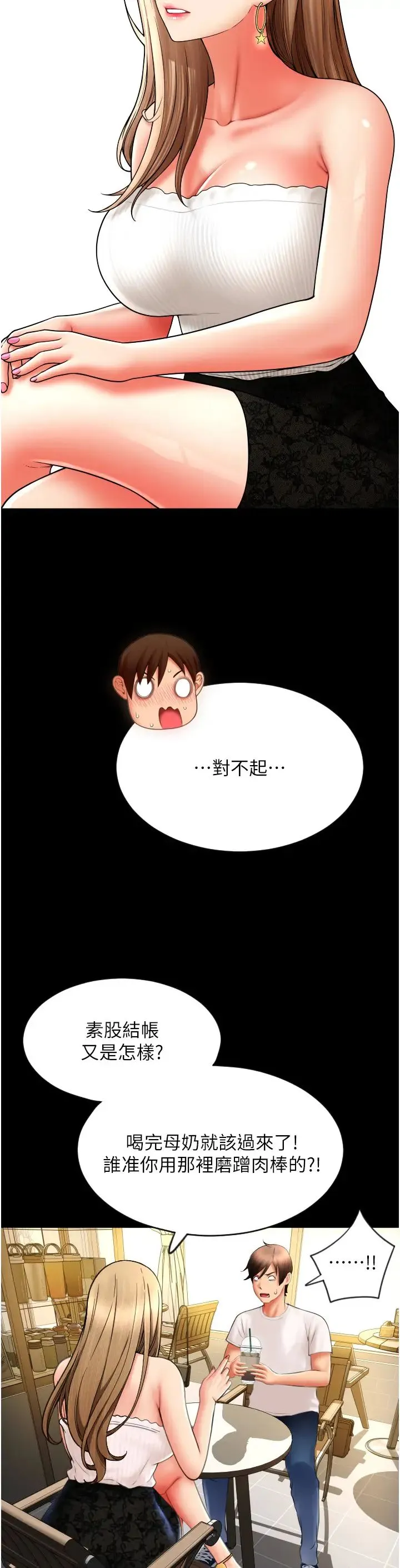 请用啪支付 - 第64話-被學生註入濃厚的精液 - page 55