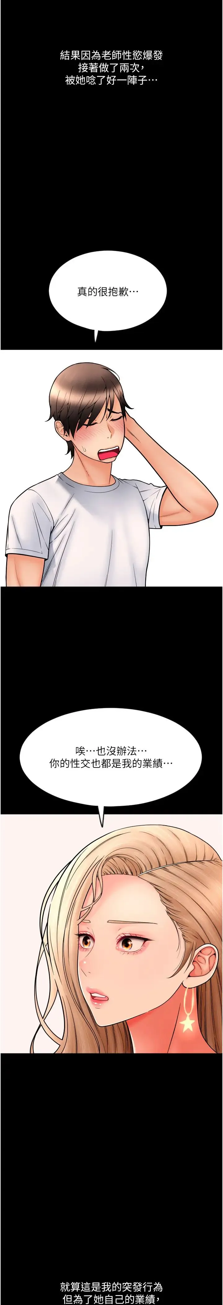 请用啪支付 - 第64話-被學生註入濃厚的精液 - page 60