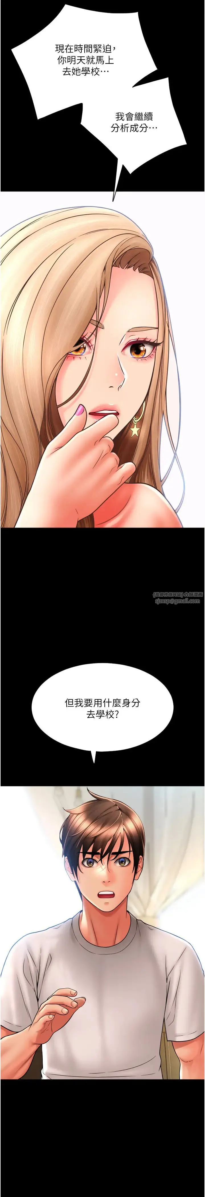请用啪支付 - 第64話-被學生註入濃厚的精液 - page 64