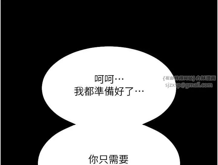 请用啪支付 - 第64話-被學生註入濃厚的精液 - page 65