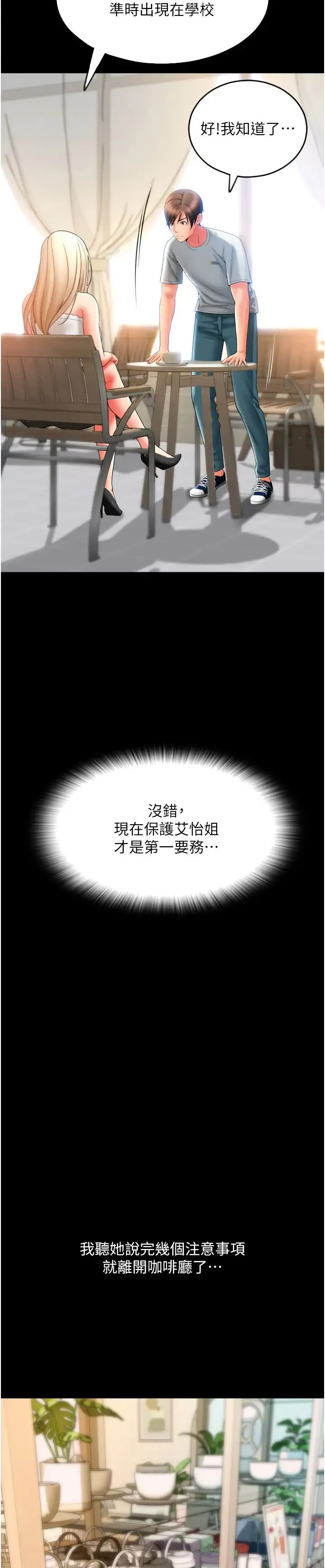 请用啪支付 - 第64話-被學生註入濃厚的精液 - page 66