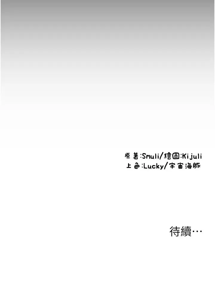 请用啪支付 - 第64話-被學生註入濃厚的精液 - page 69