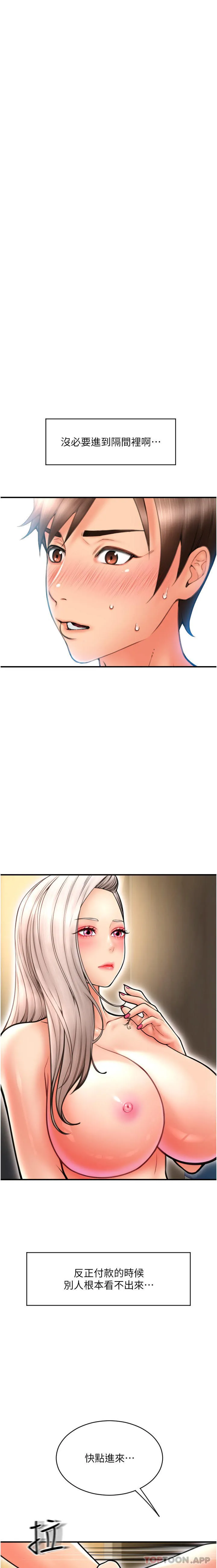 请用啪支付 - 第13话-一舔就上瘾的鲍味 - page 4
