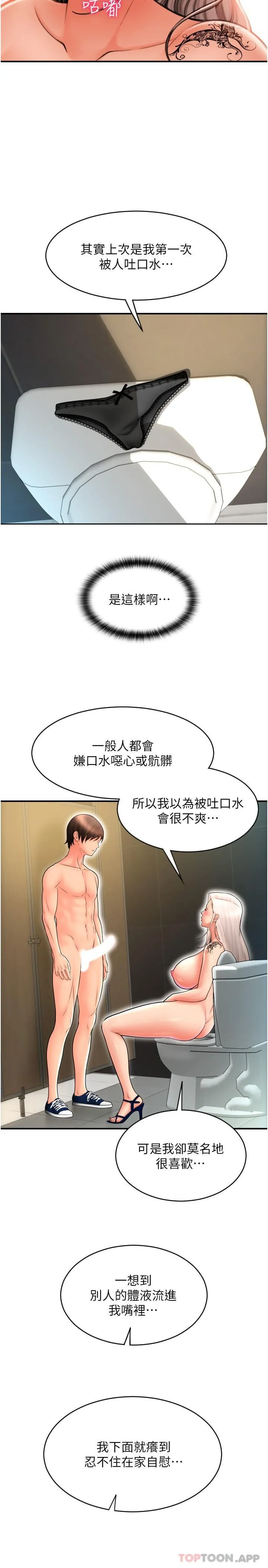 请用啪支付 - 第13话-一舔就上瘾的鲍味 - page 12