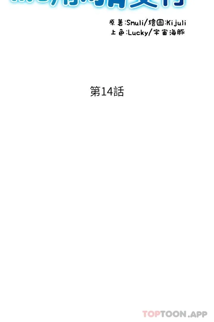 请用啪支付 - 第14话-要再往上面一点 - page 4