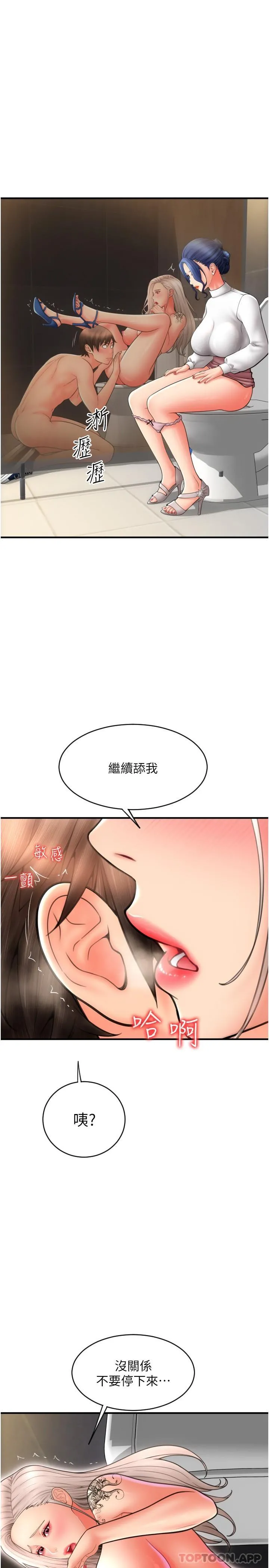 请用啪支付 - 第14话-要再往上面一点 - page 8