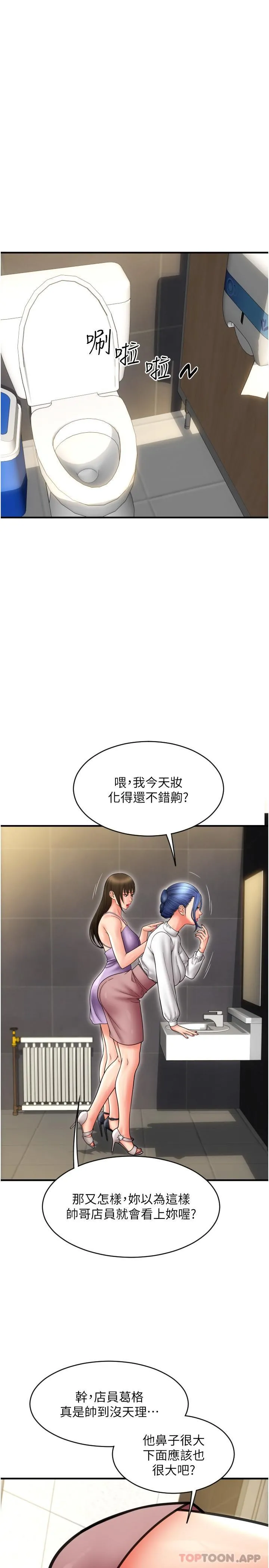 请用啪支付 - 第14话-要再往上面一点 - page 24