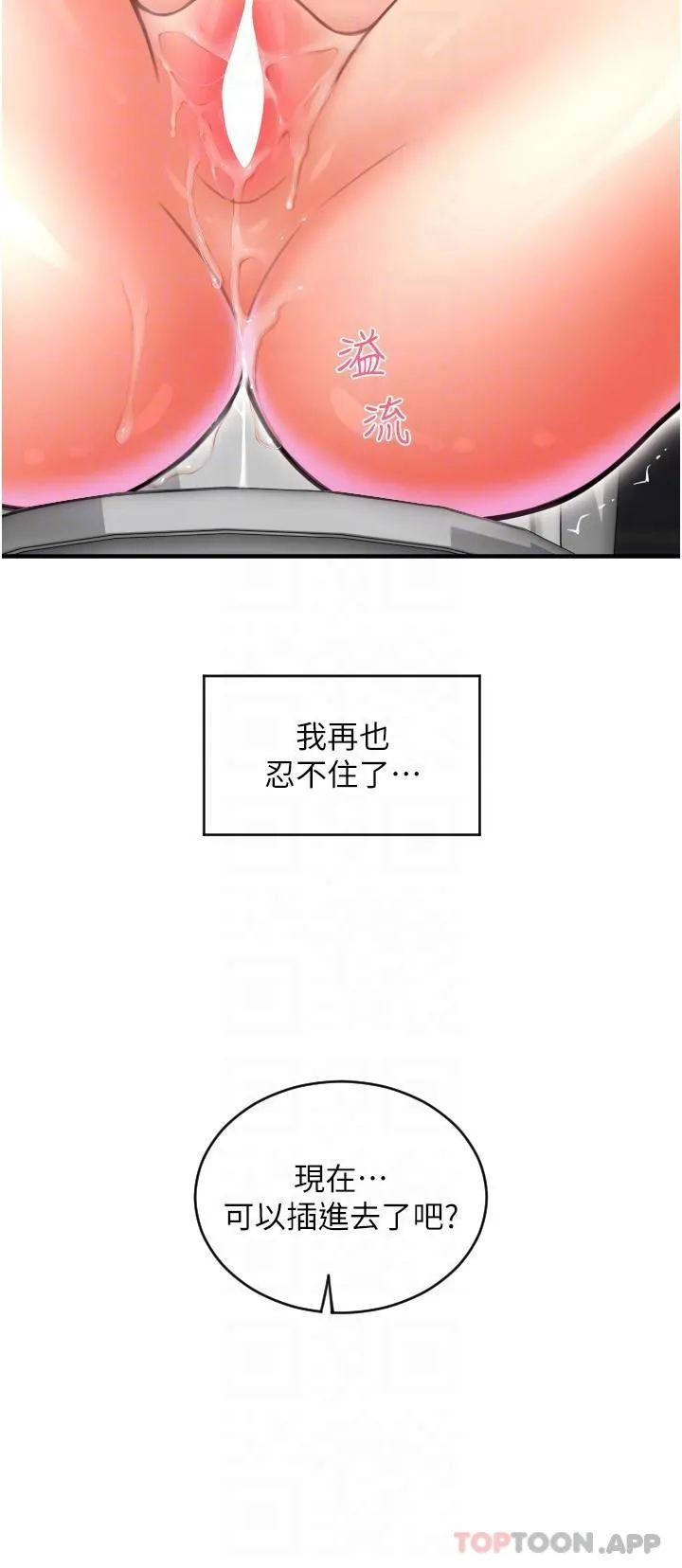 请用啪支付 - 第14话-要再往上面一点 - page 29