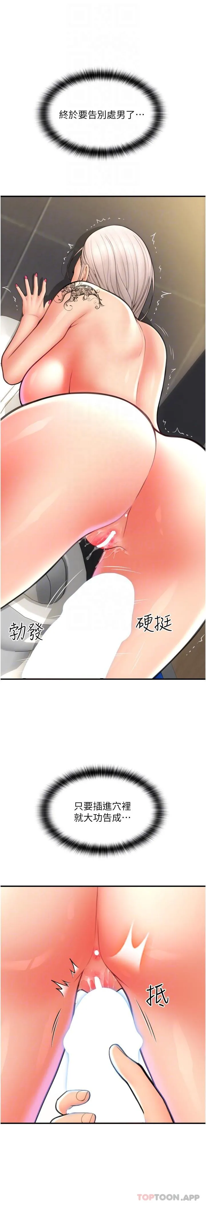 请用啪支付 - 第14话-要再往上面一点 - page 32