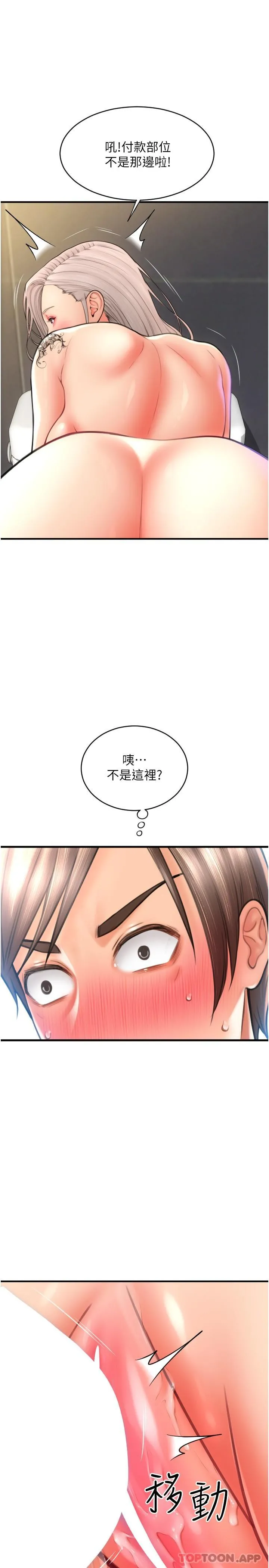 请用啪支付 - 第14话-要再往上面一点 - page 33