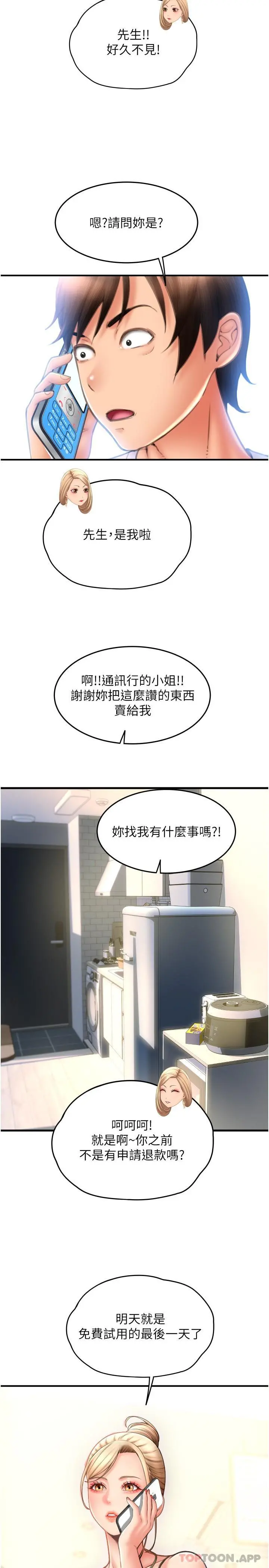 请用啪支付 - 第10话-被熟女的鲍鱼紧紧包覆 - page 2