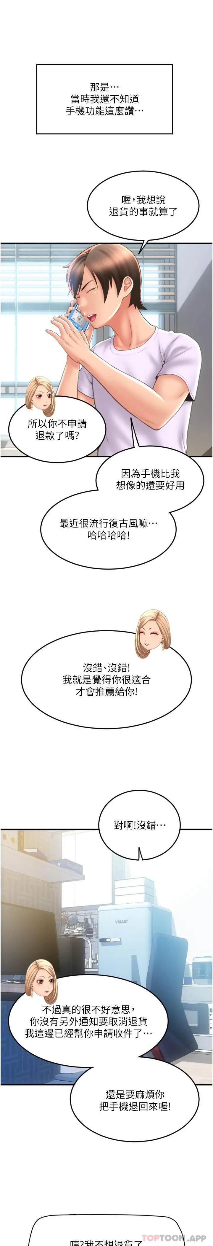 请用啪支付 - 第10话-被熟女的鲍鱼紧紧包覆 - page 4