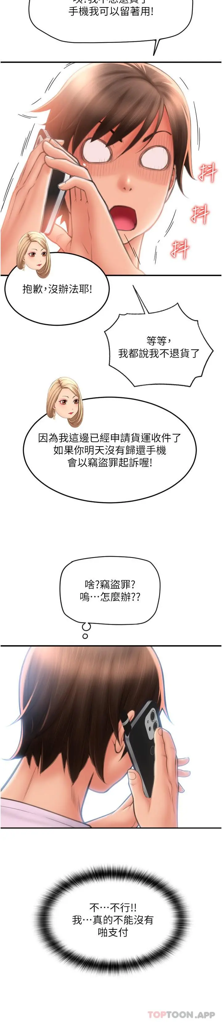 请用啪支付 - 第10话-被熟女的鲍鱼紧紧包覆 - page 5