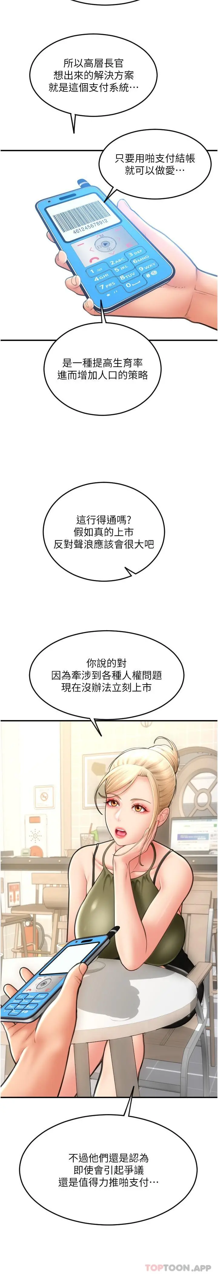 请用啪支付 - 第10话-被熟女的鲍鱼紧紧包覆 - page 17